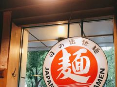 大堂-日出拉面(望京店)