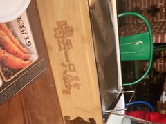 -喝丢一只鞋辣炒海鲜小烧烤(三八广场店)