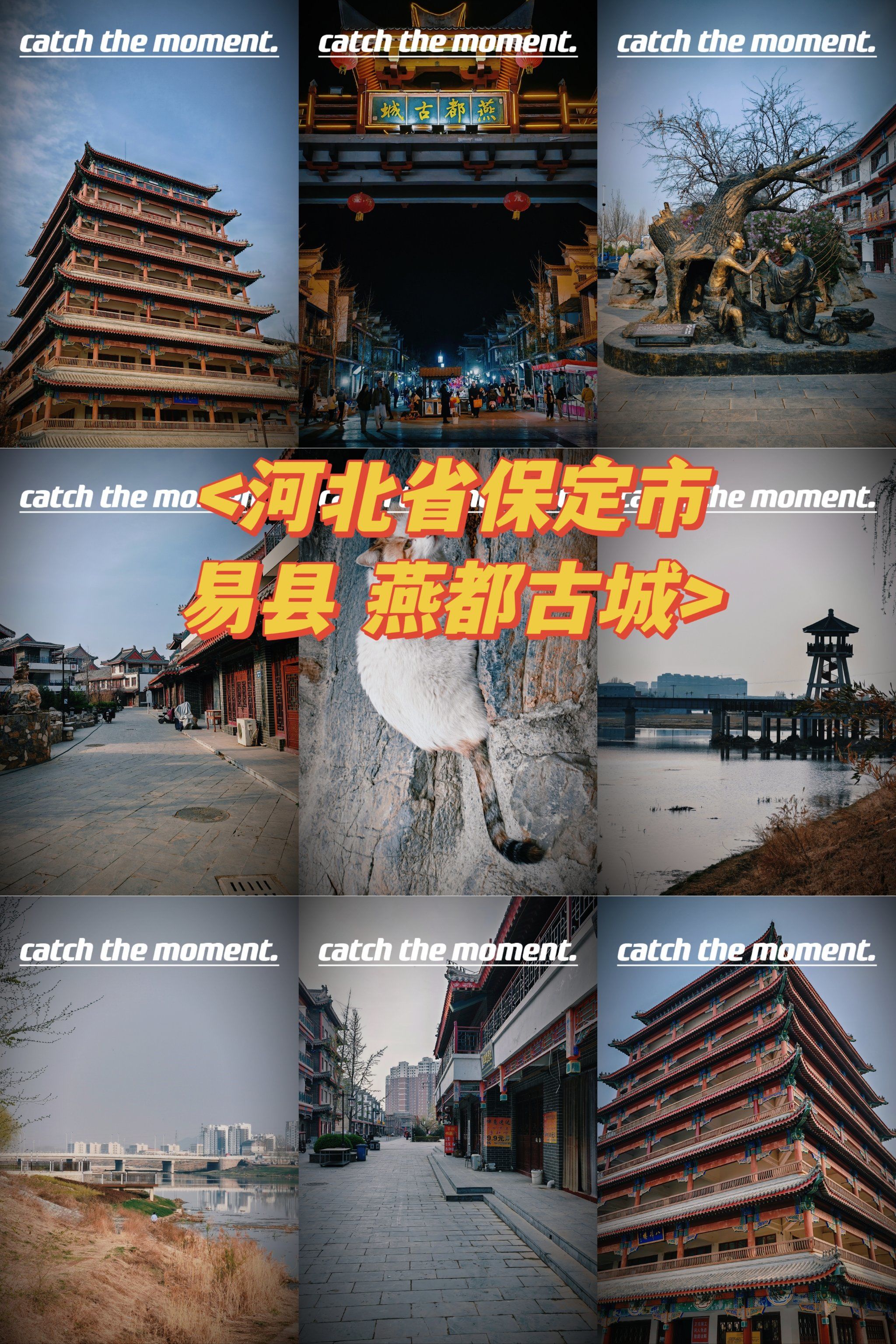 河北省保定市易县 燕都古城