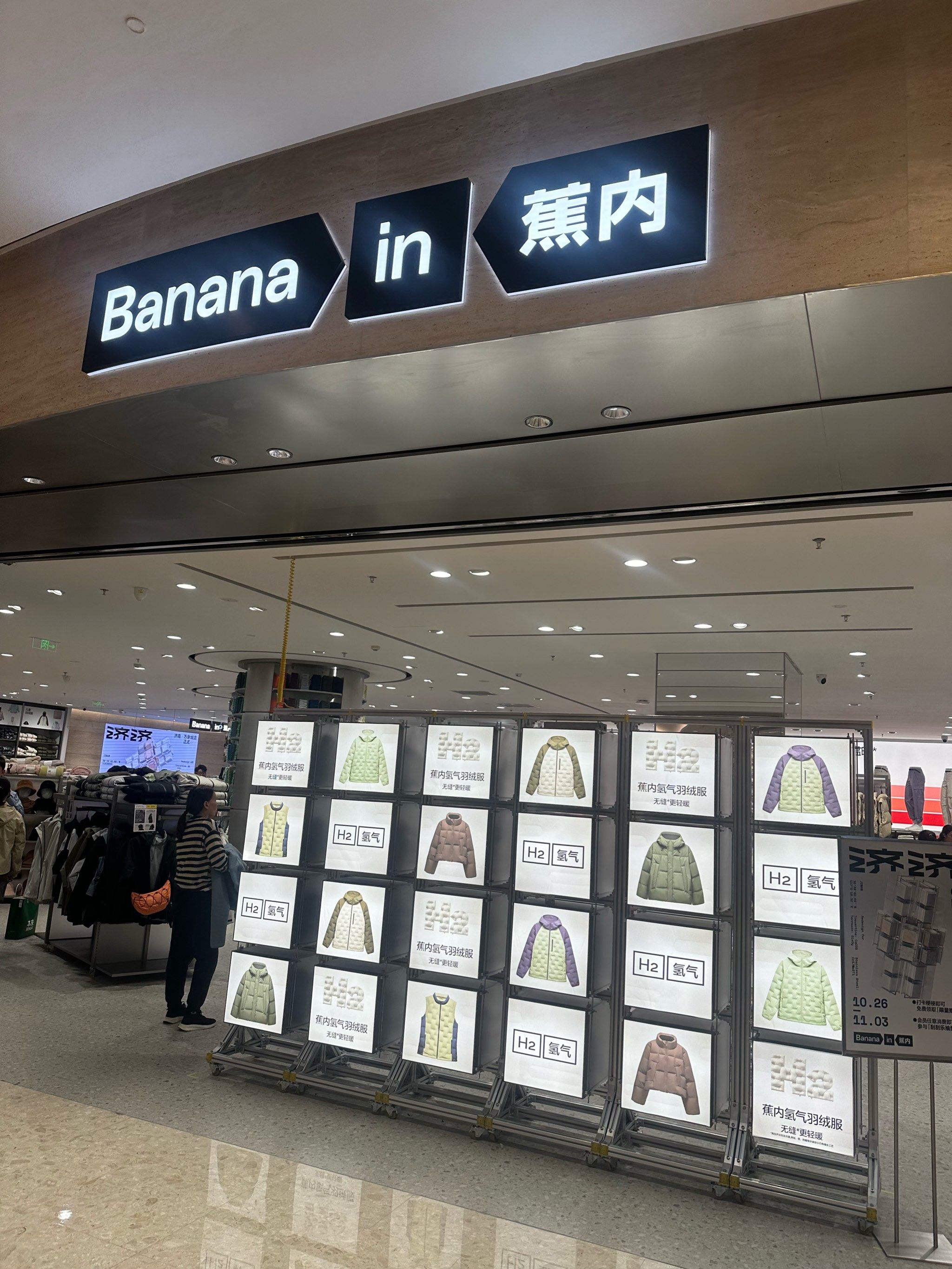 新开的一家蕉内,店面非常大东西非常全,值