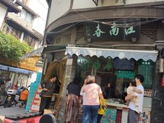 -江南春(中山中路店)