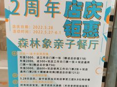 -森林象亲子餐厅·儿童生日会