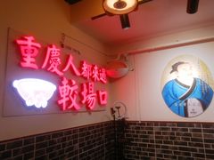 -较场口火锅(九街店)