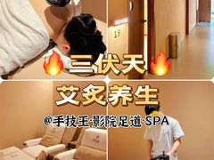-手技王·影院足道·SPA(深圳之眼店)