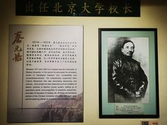 -上海蔡元培故居陈列馆