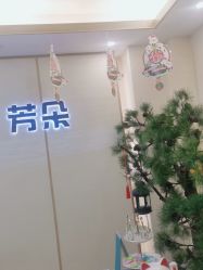 -芳朵美容养生SPA