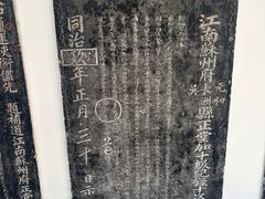 -苏州碑刻博物馆