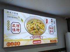 -老袁炒年糕(富豪路店)