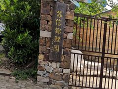 -第六空间国际家居(旺墩路店)