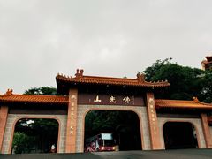 -佛光山朝山会馆