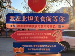 -净香园熟肉(北坦总店)