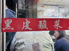 -黑皮酸菜鱼(三山街店)