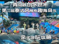 -青岛东方影都融创水世界
