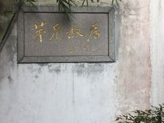 -乌镇东栅景区