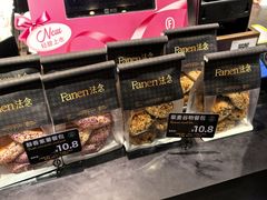-FANEN法念·烘焙·甜点(万象城店)
