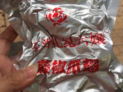 -王浩儿纪六孃甜皮鸭(乐山总店)
