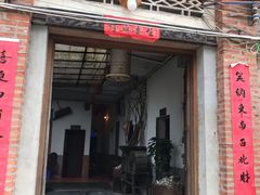 门面-横琴公社餐厅
