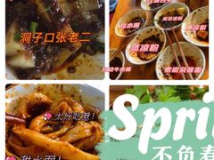 -洞子口张老二凉粉(文殊院店)