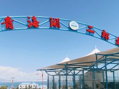 -青海湖国家重点风景名胜区