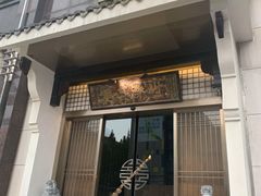 -姗娜娜足道·SPA(古北店)