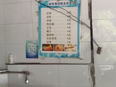 -好吃狗凉糕总店