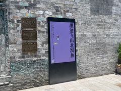-墨池公园