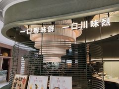 -一川二水•粤川醉(CP静安店)
