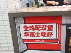 -华莱士·全鸡汉堡(四望亭店)