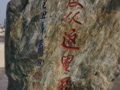 -中华人民共和国水准零点