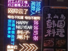 门面-黑山岛餐厅