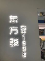 -东方骏美发美容沙龙