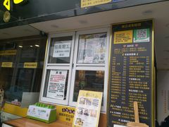 -味正点车轮饼可丽饼(南禅寺店)