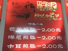 -恒记金煎包(指南里小区店)