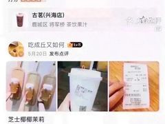 -古茗(龙汇广场店)