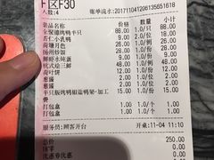 账单-全聚德(江宁店)