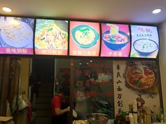-牛记烩面(七星西路店)
