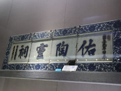 -景德镇中国陶瓷博物馆