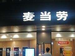 -麦当劳(集美石鼓店)