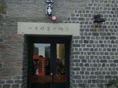 门面-瓦库茶馆17号(海汇港店)