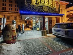 -波特曼西餐厅(南岗店)