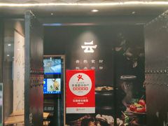 -云海肴·汽锅鸡·云南代表菜(天津国金汇店)