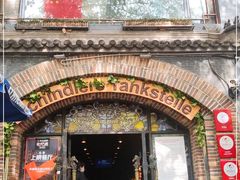 门面-申德勒加油站西餐厅(日坛路总店)