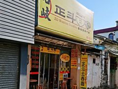 -正斗面家