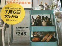 -宜家家居(哈尔滨商场店)