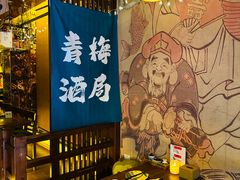 -鸟泉居酒屋·烧鸟·酒馆(百子湾店)