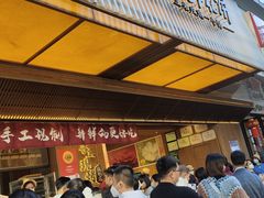 -嘉华饼屋JOY BAKERY(南屏街店)