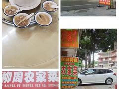 -始于2011柳周农家菜沙田柚美食店(东大街店)