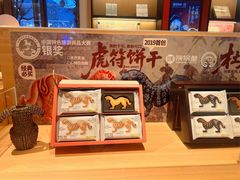 -陕拾叁-西安糕点(大雁塔店)