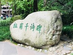 -成都杜甫草堂博物馆