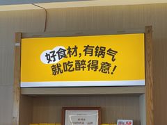 -醉得意·山茶油炒土鸡(石狮泰禾店)